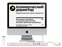 Электронные журналы "Коммерческий директор" электронный журнал